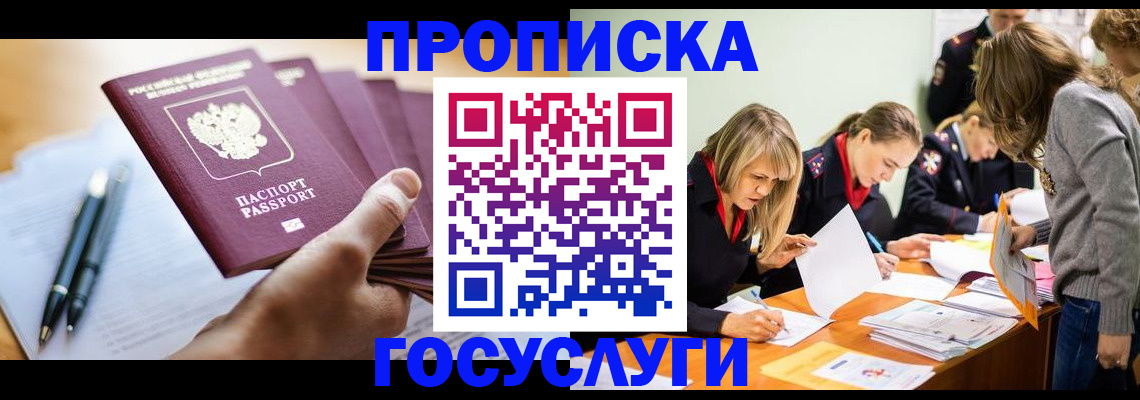 прописка для работы в Иланском