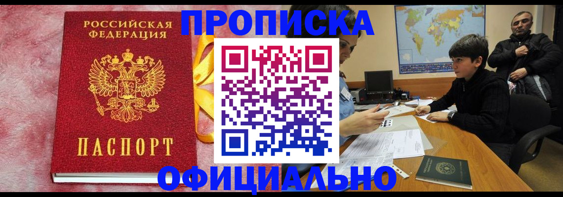 прописка 2025 в Иланском