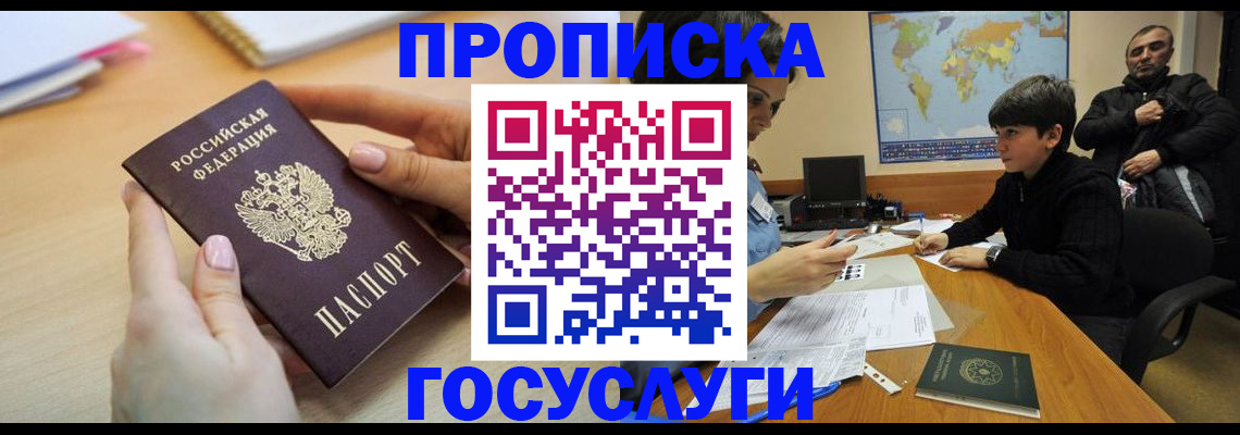 прописка гарантия в Иланском