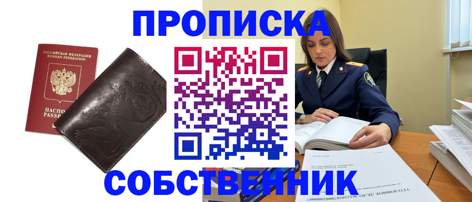 прописка для школы в Иланском