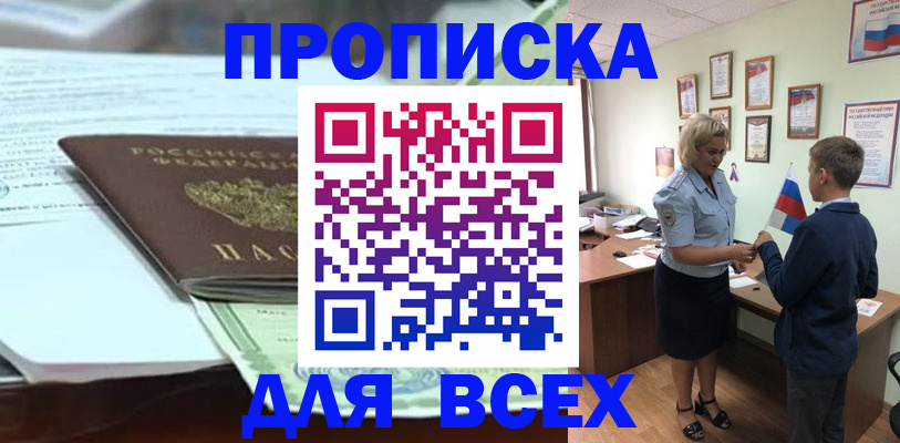 прописка паспорт в Иланском